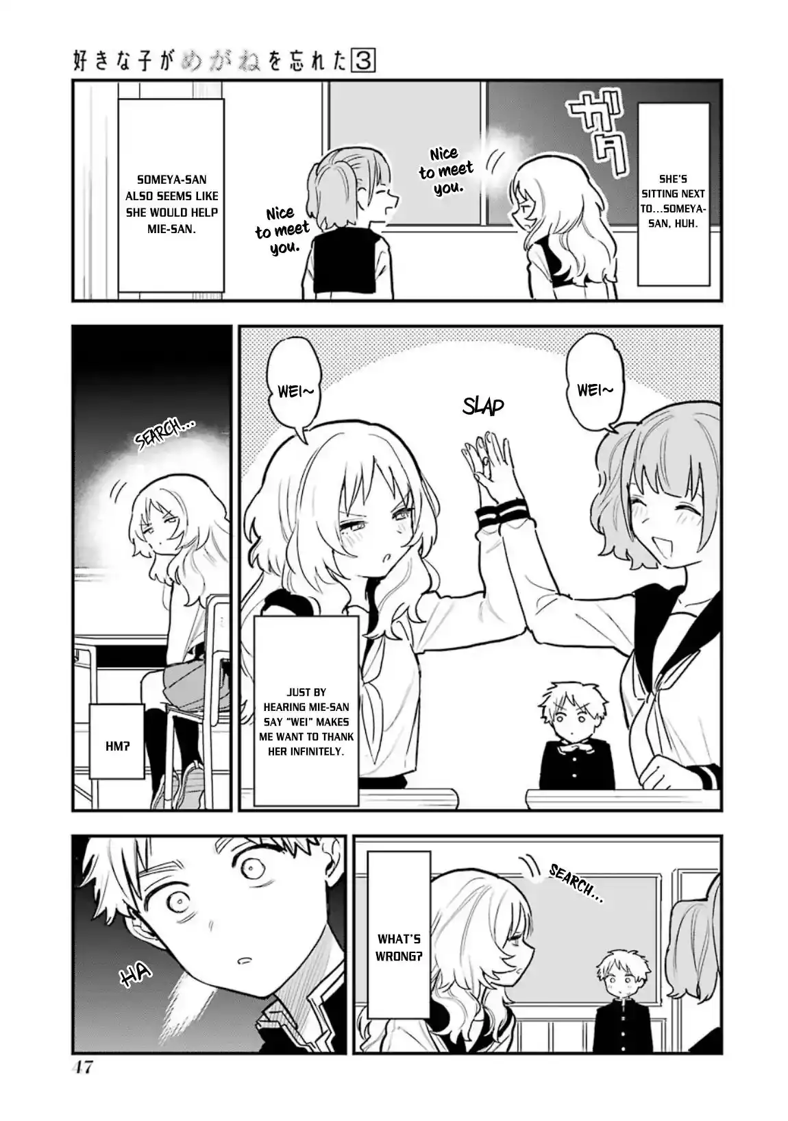 Sukinako ga Megane wo Wasureta Chapter 30.5 8